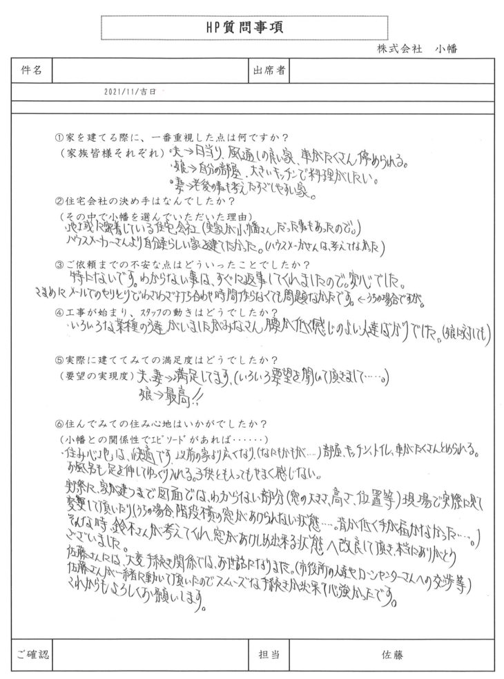   上田市緑ヶ丘T様の声
