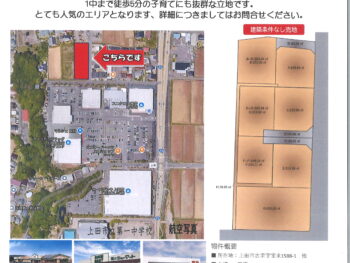 上田市古里　分譲売地情報
