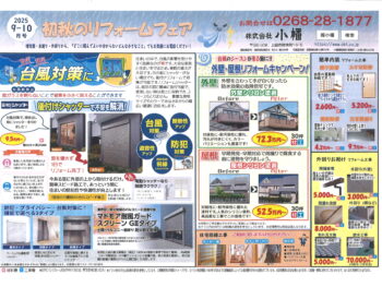 秋のリフォームフェア