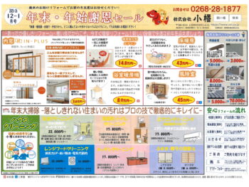 年末年始謝恩セール！！開催中です！！