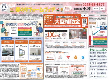 春のリフォームフェアが始まります🌸